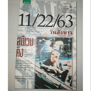 11/22/63 วันสังหาร

ผู้เขียน Stephen King (สตีเวน คิง)