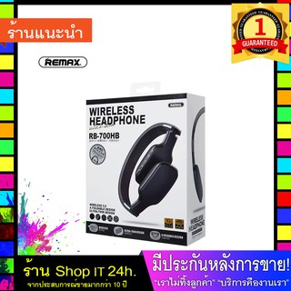 REMAX RB-700HB หูฟังบลูทูธ WIRELESS HEADPHONE รุ่นใหม่ล่าสุดเสียงดีมากๆ แบตเตอร์รี่อึด ของแท้100%  พร้อมส่ง 24 ชั่วโมง