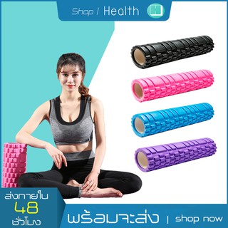 Yoga Foam Roller โฟมลูกกลิ้งโยคะ โฟมโยคะ โฟมโรลเลอร์ นวดผ่อนคลายกล้ามเนื้อ โฟมนวดกล้าม ลูกกลิ้งโฟม พิลาทิส 26x8cm