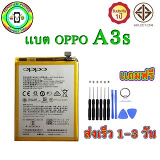 แบตเตอรี่  Oppo A3S (BLP673) เเถมฟรีชุดเเกะเครื่อง แบตออปโป้มี มอก.มาตรฐาน รับประกัน1ปีเต็ม