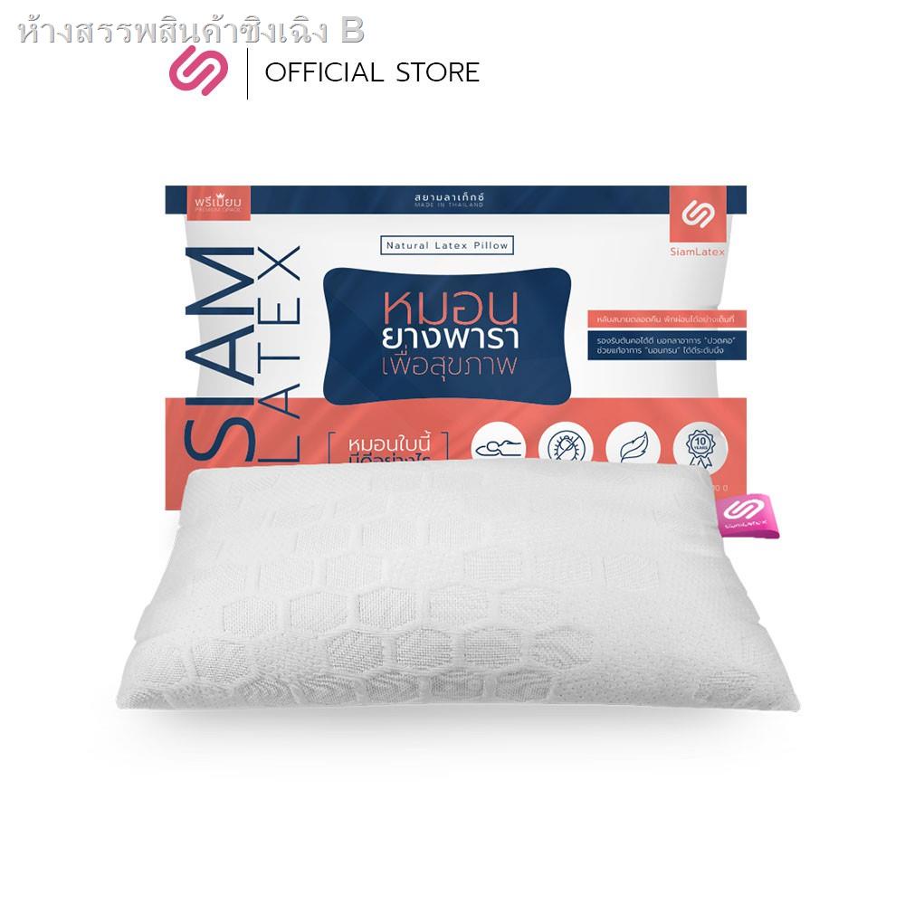 ♕SiamLatex Micro Pillow หมอนยางพาราปั่น อัดแน่น นุ่ม ฟู เด้ง (เหมาะกับคนติดหมอนสูง)