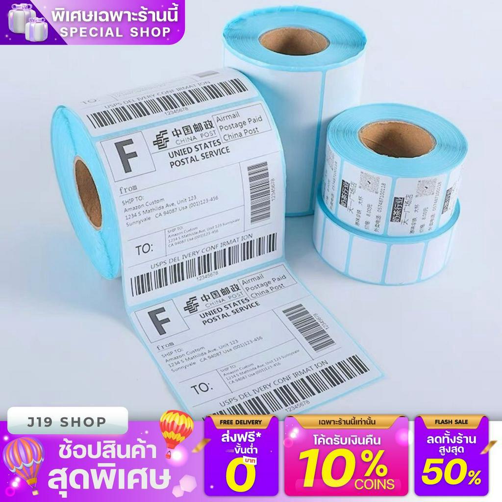 กระดาษกันความร้อน Label กระดาษเครื่องปริ้น กระดาษสติกเกอร์กันความร้อน กระดาษปริ้นใบปะหน้า สินค้าพร้อมส่งในไทย