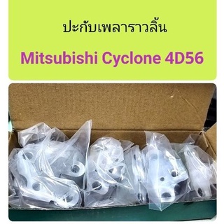 ปะกับเพลาราวลิ้น L200 Cyclone , Strada 4D56