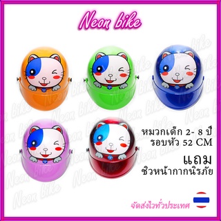 หมวกกันน็อคเด็ก ครึ่งใบ มีลาย (2-8ขวบ) พร้อมหน้ากากนิรภัย neonbike
