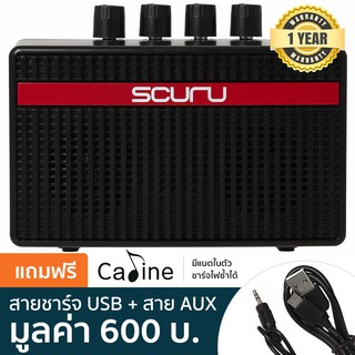 Caline Scuru S1 แอมป์กีตาร์ 3 วัตต์ แบบพกพา มีแบตในตัว เอฟเฟคเสียง Clean/Distortion + พร้อมของแถม ** ประกันศูนย์ 1 ปี **