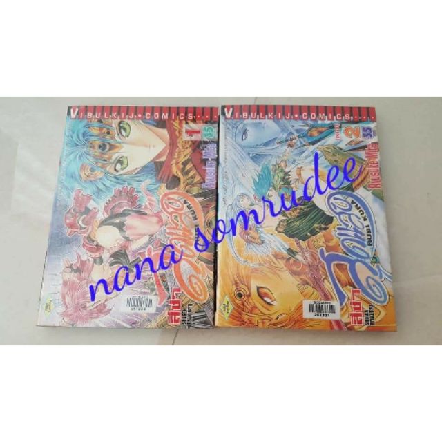 หนังสือการ์ตูนมือสอง สี่ซ่าสุดแสบ 2 เล่มจบ