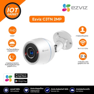 กล้องภายนอก Ezviz 2MP รุ่น C3TN  2MP Wi-Fi Camera H.265 ตรวจจับการเคลื่อนไหว กล้องไวไฟ กันน้ำ กันฝน