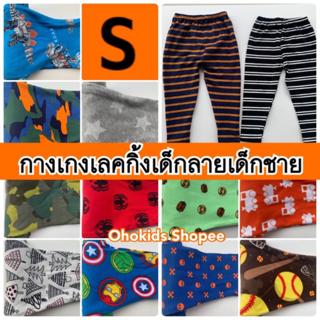 เลคกิ้งเด็ก S กางเกงเลคกิ้งเด็ก Legging S S1-S14