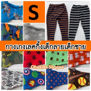 เลคกิ้งเด็ก  S กางเกงเลคกิ้งเด็ก Legging S  S1-S14