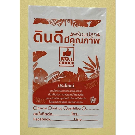 ถุงดินพิมพ์ลายสำเร็จรูป สีส้ม ขนาด 12 x 20 นิ้ว