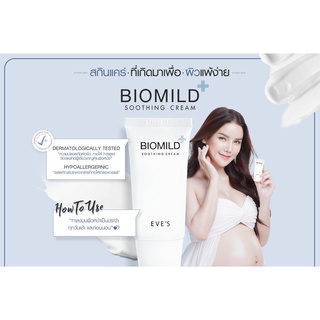 ไบโอมายด์ซูธธิ่งครีม EVES BIOMILD SOOTHING CREAM ปลอบประโลมผิว ช่วยให้ผิวชุ่มชื้น ช่วยให้ผิวแข็งแรง