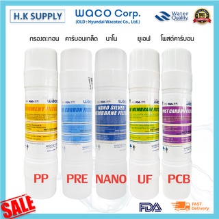 ไส้กรอง WACO HYUNDAI 4 ขั้นตอน  2.5x11 นิ้ว Inline  UF / NANO กรองหยาบ คาร์บอน แบบ I-Type PP Pre Carbon ALKA อัลคาไลน
