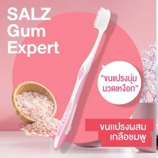 SALZ Gum Expert แปรงสีฟัน ซอลส์ กัม เอ็กซ์เปิร์ต เพื่อเหงือกและฟัน คละสี