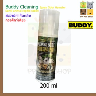 สเปรย์กำจัดกลิ่นกรงสัตว์เลี้ยง Buddy Cleaning Spray Odor Hamster Samll animal repitle rabbit ขนาด 200 ml