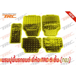 พรมปูพื้นรถยนต์ พรมซิ่ง TRC 5 ชิ้น (สีทอง) (สินค้ามีตำหนิ)