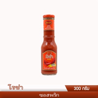 โรซ่า ซอสพริก 300 กรัม