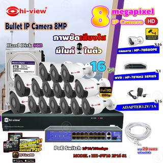 Hi-view Bullet IP Camera 8MPรุ่น HP-78B80PE16ตัว+NVR 16Chรุ่น HP-7816H2+Smart PoE Switch HUB 18 portรุ่น HH-SW18 2P16 S1