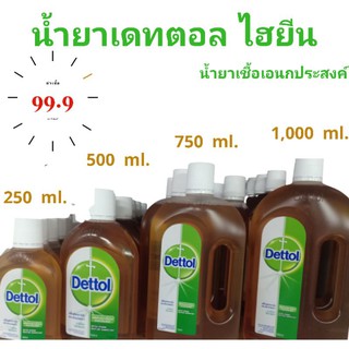 เดทตอล Dettol ไฮยีนผลิตภัณฑ์ฆ่าเชื้อโรคอเนกประสงค์  ช่วยฆ่าเชื้้อโรคได้