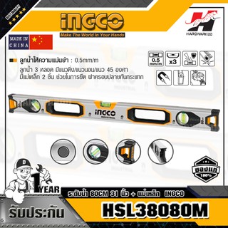 INGCO HSL38080M ระดับน้ำ80CM(31 นิ้ว)+แม่เหล็ก