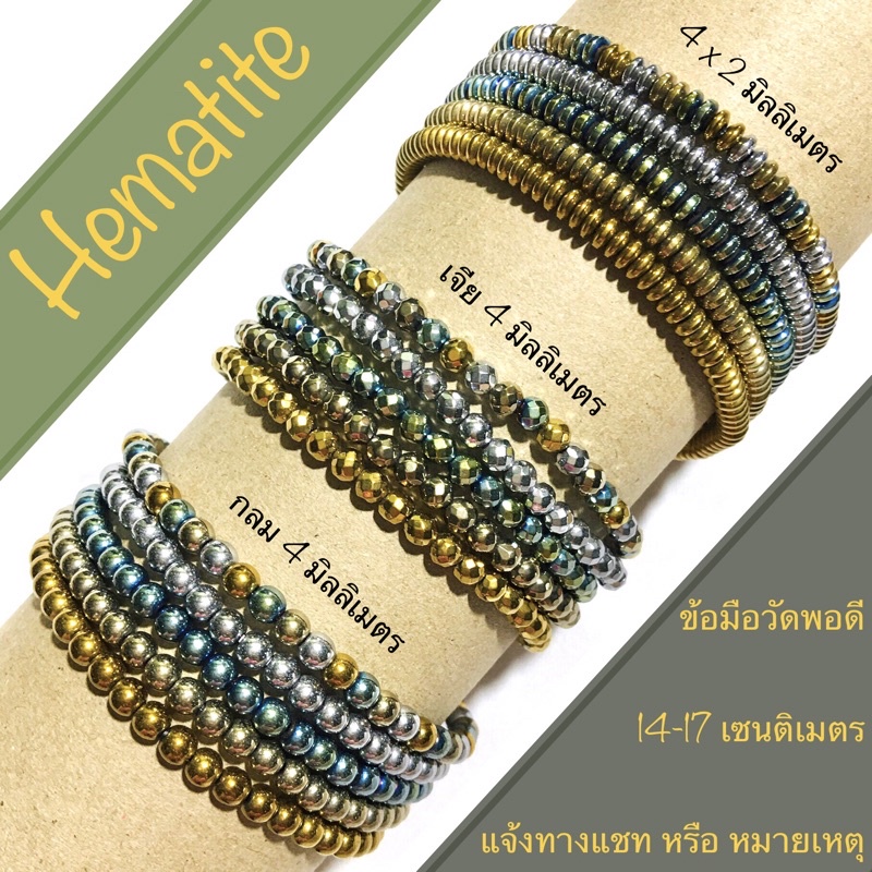 กำไลหิน เฮมาไทต์ Hematite