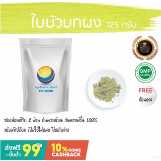 ใบบัวบกผง (ใบล้วน)  (Food grade) / แหล่งรวมสมุนไพรมากกว่า 1200 ชนิด /ผงใบบัวบก / ใบบัวบก / ใบบัวบกบดผง