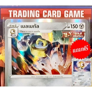 เมลเมทัล R ฟรอย " แถมฟรีร่าง เมลตัน " การ์ดโปเกมอน standard [Pokemon]