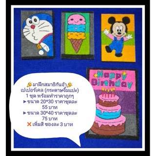กระดานไม้ระบายสี เปเปอร์เคล ขนาด 20*30 ซม.