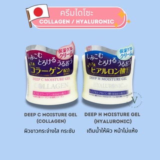 ครีมคอลลาเจน และ ครีมไฮยาลูรอน daiso ครีมไดโซะ ครีมบำรุงผิวหน้า ขายดีอันดับ 1 ในญี่ปุ่น (ขนาด 40g.)