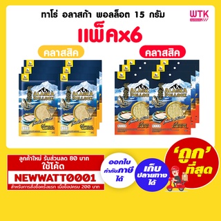 ทาโร่ อลาสก้า พอลล็อต 15 กรัม (แพ็คx6)