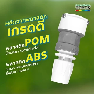 TOYOX ข้อต่อก๊อกน้ำสวมเร็ว นำเข้าจากญี่ปุ่น รุ่น SP-4 Made in Japan