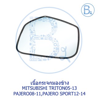 **อะไหล่แท้** เนื้อกระจกมองข้าง MITSUBISHI TRITON05-13,PAJERO08-11,PAJERO SPORT12-14