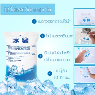 ❄️ไอซ์เจล❄️น้ำแข็งเทียม ไอซ์แพค เจลเย็น น้ำแข็ง เจลเก็บความเย็น Ice gel ไอซ์เจล กระเป๋าเก็บความเย็น แช่น้ำนม