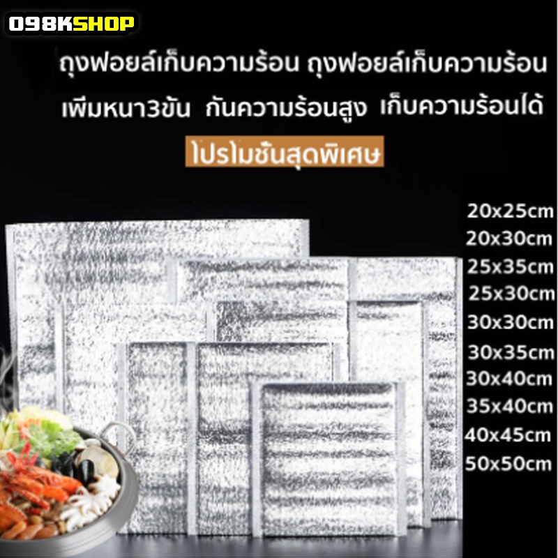 พร้อมส่ง ถุงฟอยล์เก็บความเย็นเก็บความร้อนเก็บอุณหภูมิ อย่างดี หนา3mm ส่งไว100% ภายใน 1-3วัน ครับลูกค้า