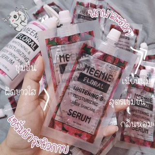 MEEMIE FLORAL BODY SERUM 12ml เป็น​เซรั่ม​บำ​รุง​ผิวกาย​ที่​เข้มข้น​มากกก