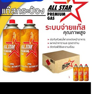 เเก๊ส แก๊สกระป๋อง ALL STAR แพ็ค 3 กระป๋อง