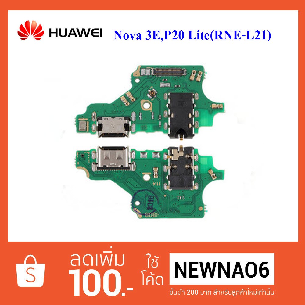 สายแพรชุดก้นชาร์จ Huawei Nova 3E,P20 Lite