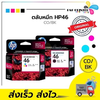 ตลับหมึก INKJET ยี่ห้อHP รุ่น HP 46 BK/CO รับประกัน ของแท้100%