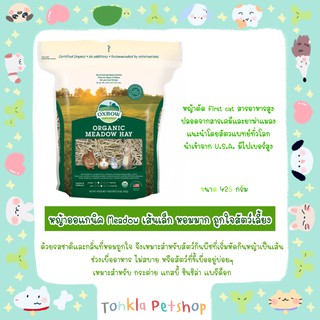 หญ้าออร์แกนิค Oxbow Organic Meadow Hay 425 กรัม/15 oz