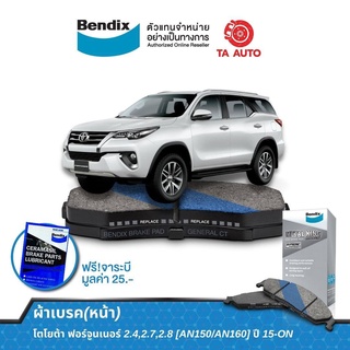 BENDIXผ้าเบรค(หน้า)โตโยต้า ฟอร์จูนเนอร์ 2.4,2.7,2.8[AN150/AN160] ปี 15-ON/ DB 2380 MKT