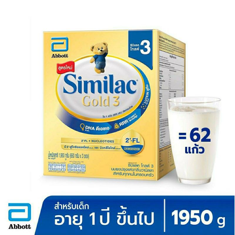 นมsimilac สูตร 3ขายถูก ขนาด 1950gm