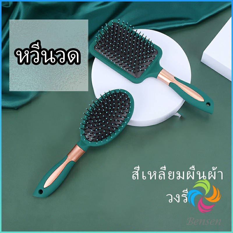 Bensen หวีจัดแต่งทรงผม ป้องกันไฟฟ้าสถิตย์ เขียวเข้ม comb