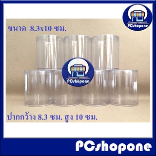 กล่องพลาสติกใส แบบกลม ขนาด 8.3 x10 ซม. ขายยกโหล (12ใบ)