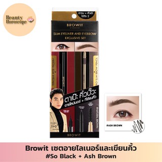 Browit เซตอายไลเนอร์และเขียนคิ้ว สี So Black + Ash Brown