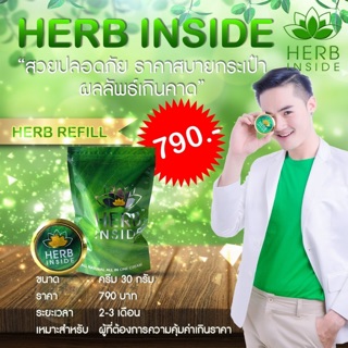 Herb Inside เฮิร์บ อินไซด์ 30g. แพ็คเกจใหม่ Herb gold สีทอง