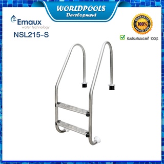 บันไดสระว่ายน้ำ แสตนเลส 2 ขั้น EMAUX รุ่น NSL215-S