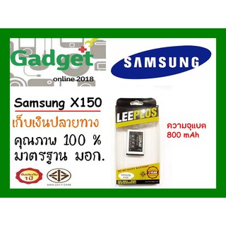 LEEPLUSแบตเตอรี่ Samsung X150 ความจุ800mAh พร้อมส่ง รับประกัน1ปี ค่าส่งถูก