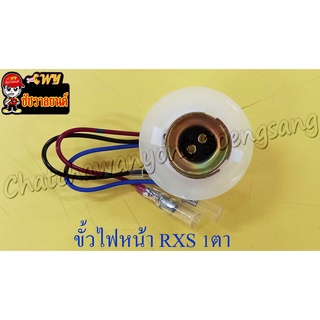 ขั้วไฟหน้า RXS RXK RXZ VR150 (1 ตา) หลอด 3 ขา (35369)