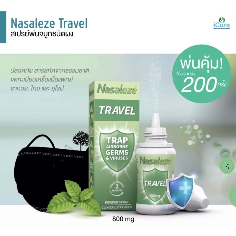 📌 สเปรย์พ่นจมูก Nasaleze Travel นาซัลลีซ ทราเวล 🔥สินค้าใหม่