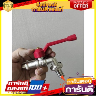 🎯BEST🎯 ก๊อกน้ำ อย่างดี หัวสแตนเลส สีแดง 🛺💨
