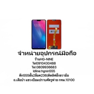 LCD Display หน้าจอ จอ+ทัช vivo v9 (มีแถมกาว+ไขควง